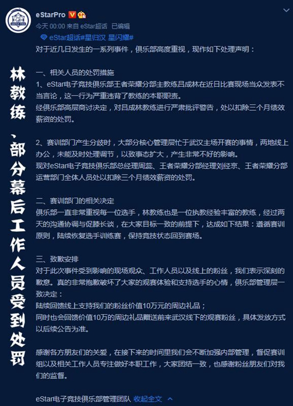 猫神林教练事件终于迎来结局 最终林教练道歉并且处罚图片2