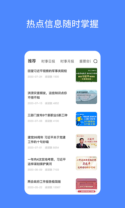 公考时政app图3