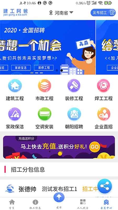 建工阿爸app图2