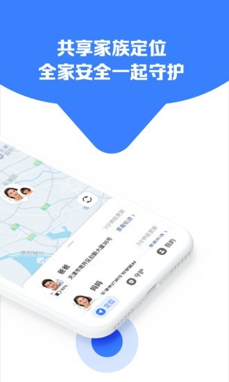 护家定位宝app官方版图2