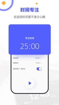 时间规划管理app手机版图1