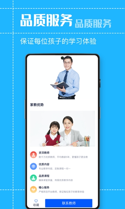 状元家教app图1