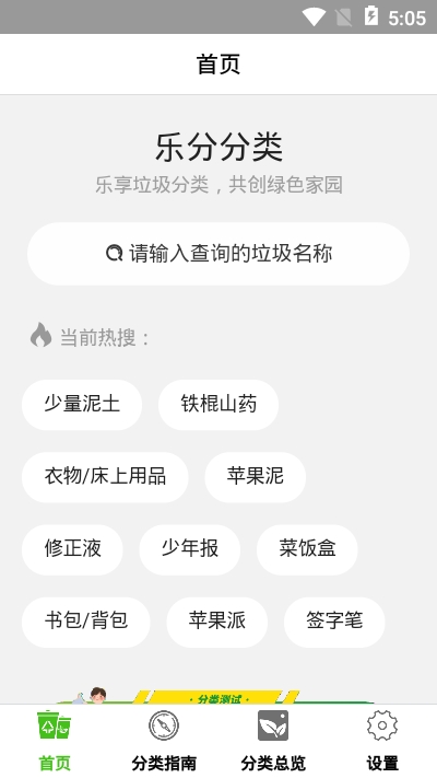 乐分分类app官方版图2