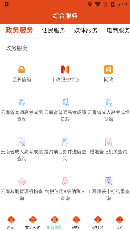 云上隆阳app官网版图3