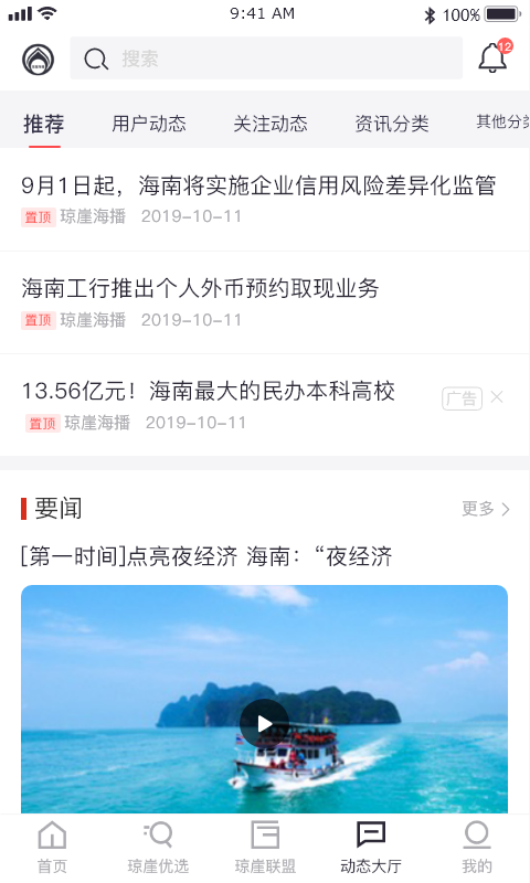 琼崖海播app图3