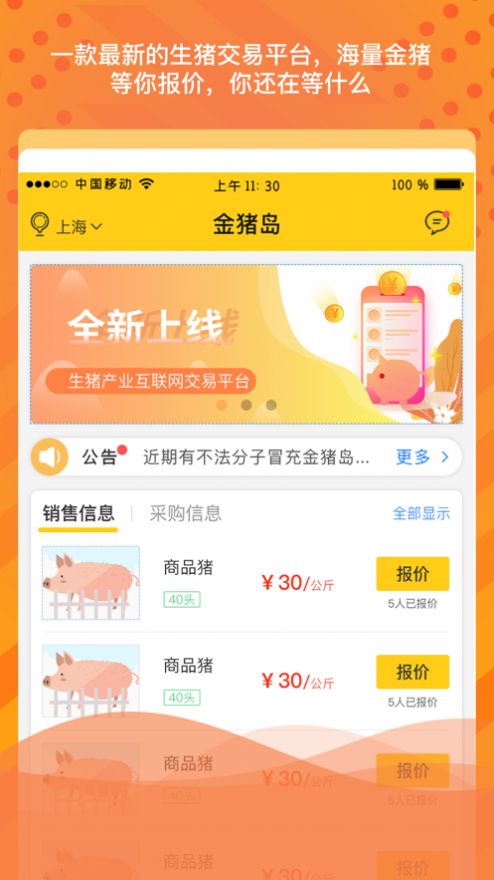 金猪岛app图片1