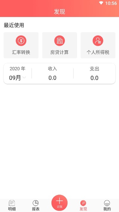 财富记账本app官网版图1