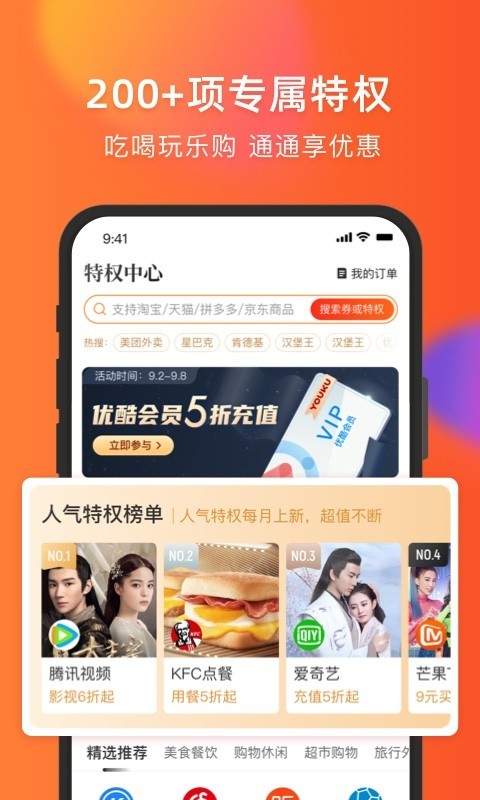 锦鲤特权app图1