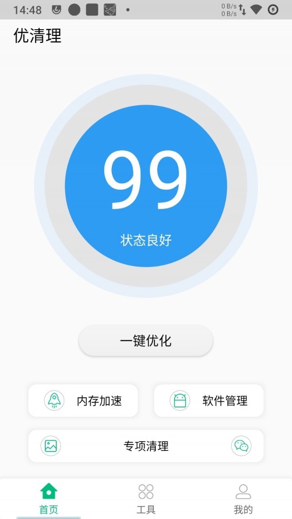 优清理app图1