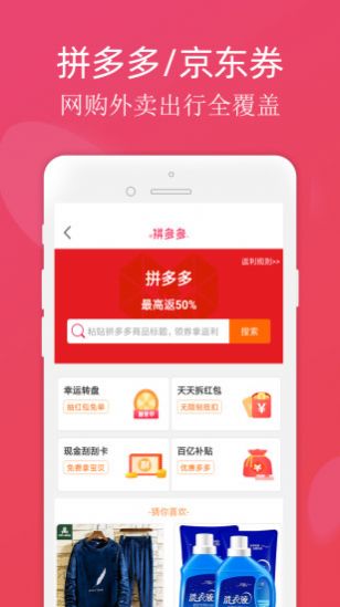 淘拼多优惠券app图1