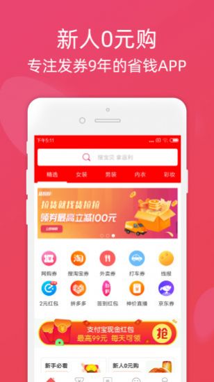 淘拼多优惠券app图3