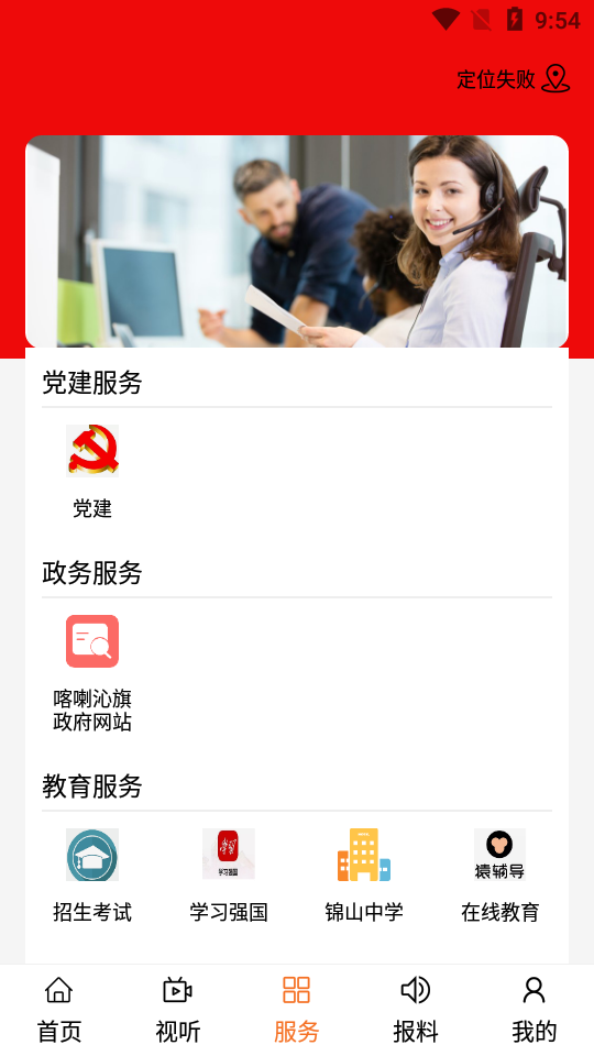 云上喀喇沁app图片1