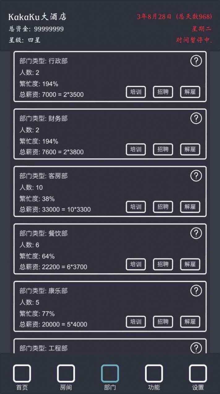 模拟经营我的酒店手机版图1