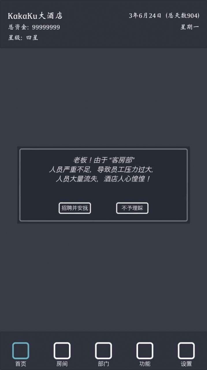 模拟经营我的酒店手机版图2