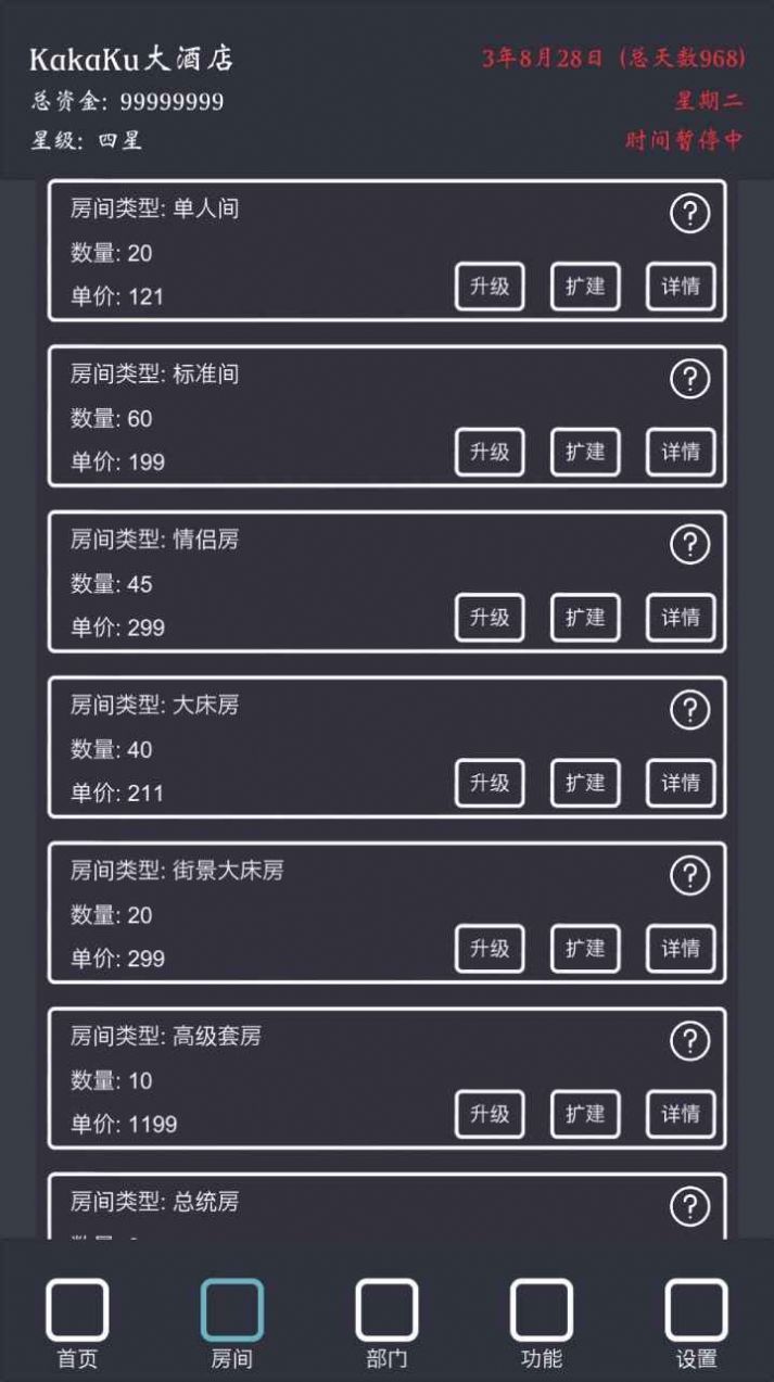 模拟经营我的酒店手机版图3