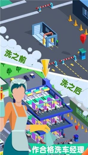 洗车店老板版图3