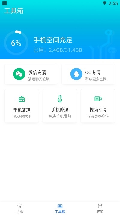 金牌极速清理大师app手机版图1