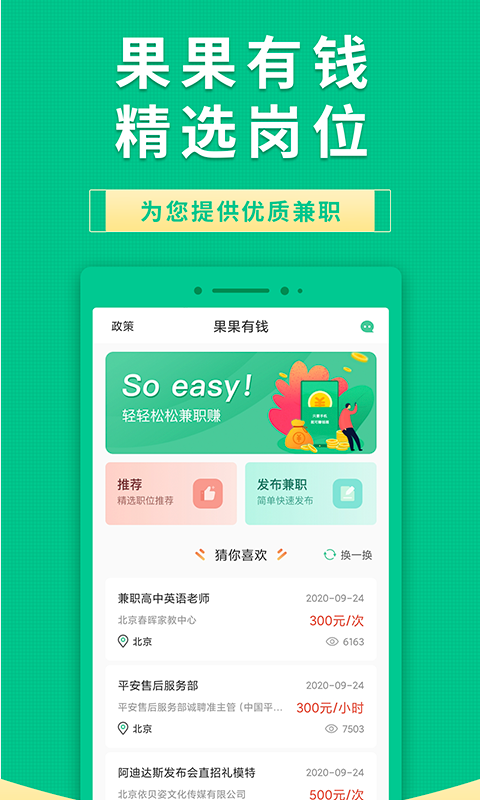 果果有钱app图3