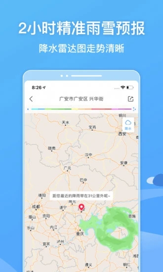 假期全国天气地图app官方版图3