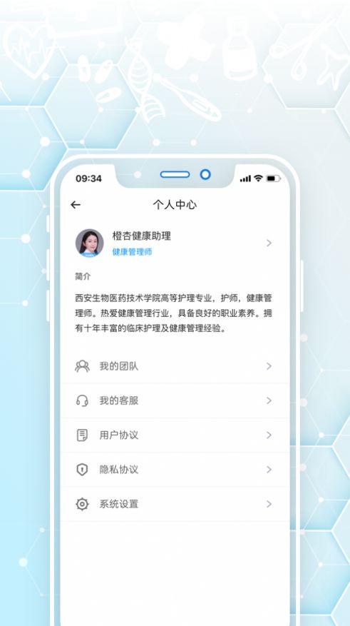 橙杏守护app图2