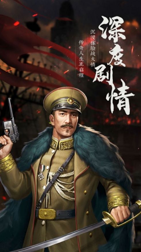 风云少帅手游官网版图2