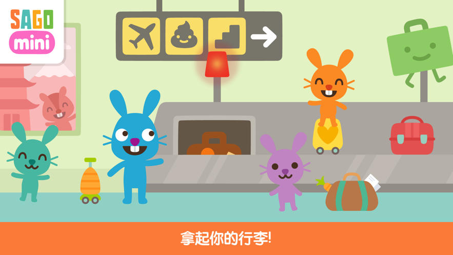 sago mini飞机场游戏图片2