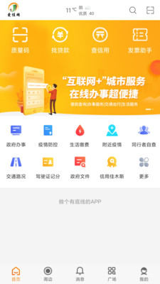 爱佳网app官方版图1