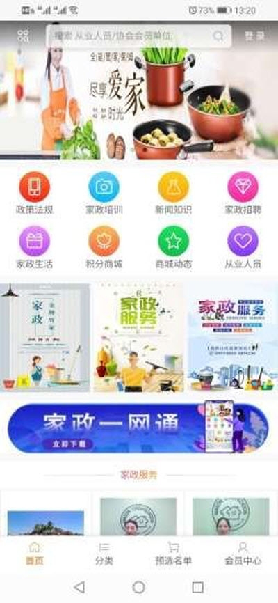 家政一网通app手机版图1