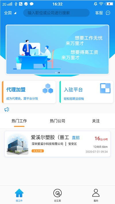 万里才招聘app图片1