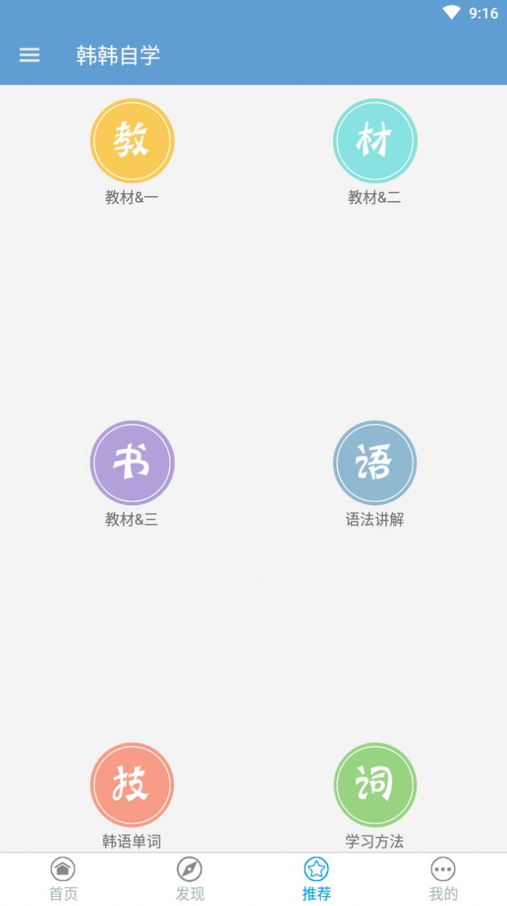 韩韩自学app官方版图2