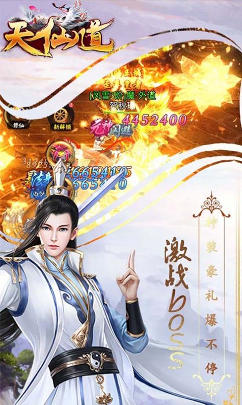 天仙道至尊封神版手游官网版图2