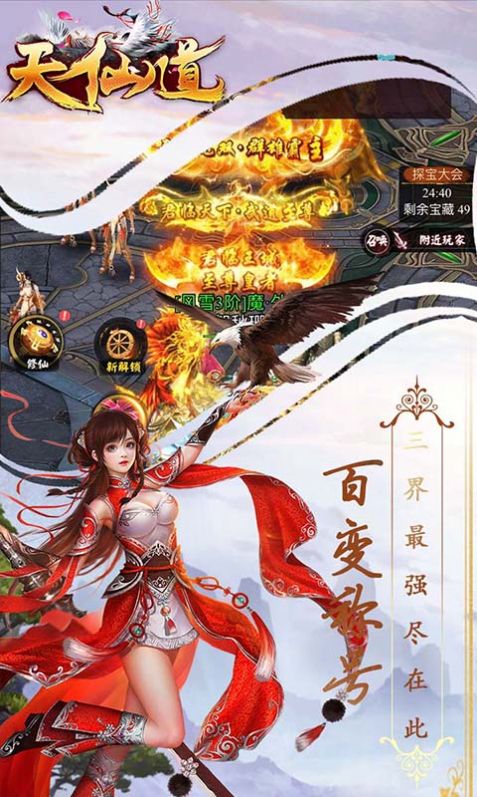天仙道至尊封神版手游官网版图1