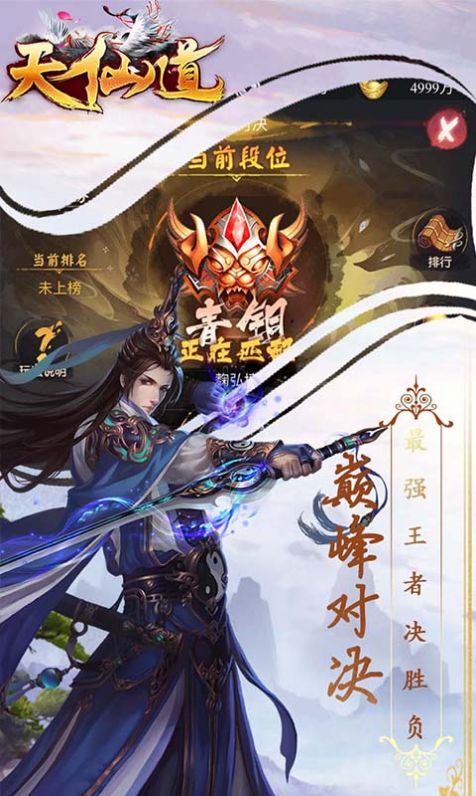 天仙道至尊封神版图片2