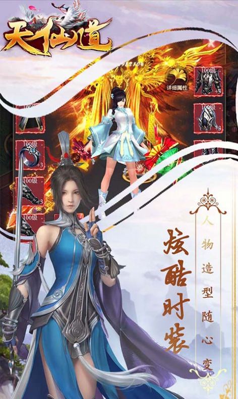 天仙道至尊封神版图片1