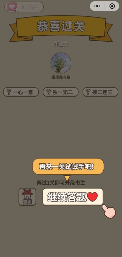 成语训练场游戏app红包版图2