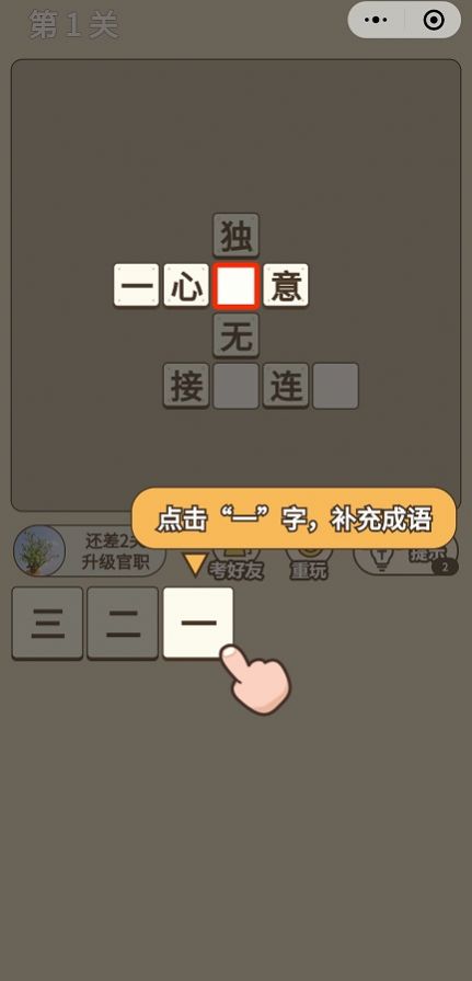 成语训练场游戏app红包版图1