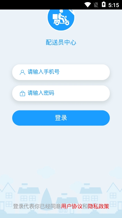 绿享天天配送员端app图片1