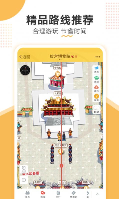 故宫旅游app图2