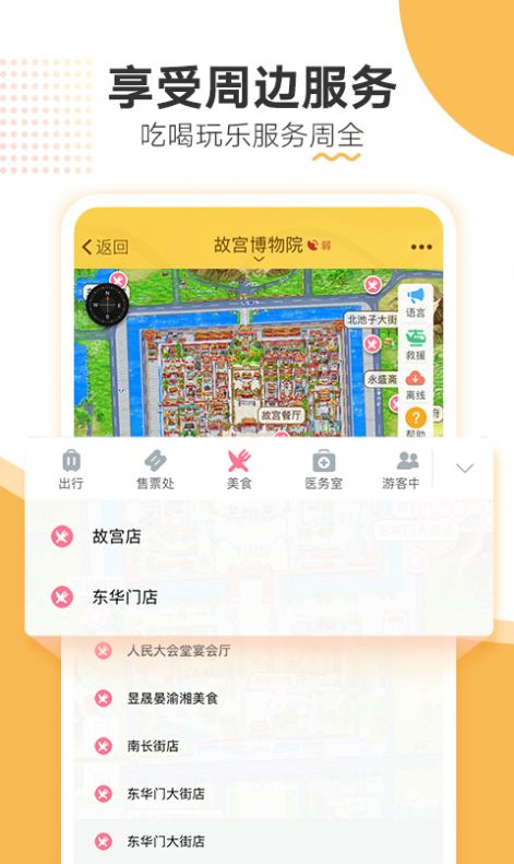 故宫旅游app图1
