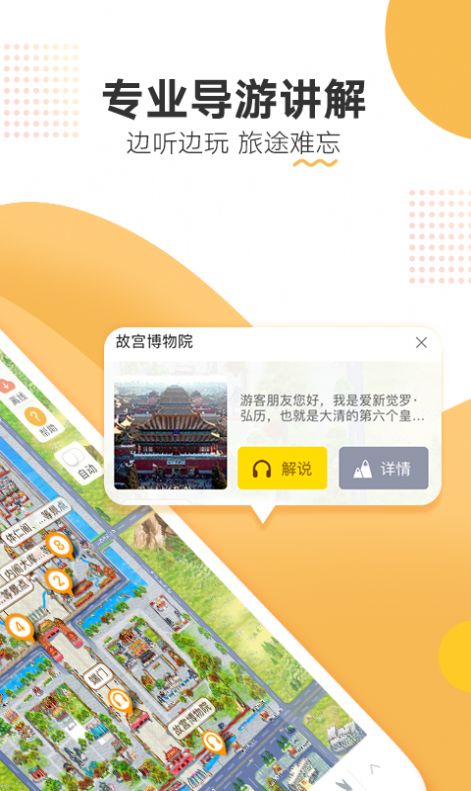 故宫旅游app图片1