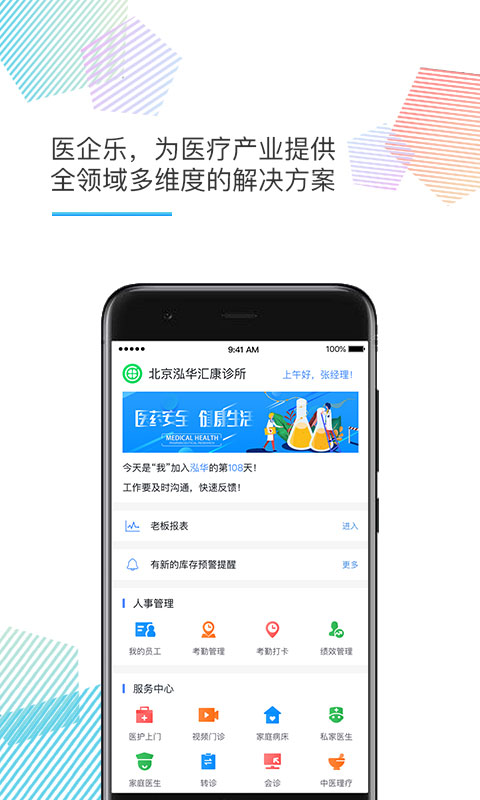 医企好app官网版图3