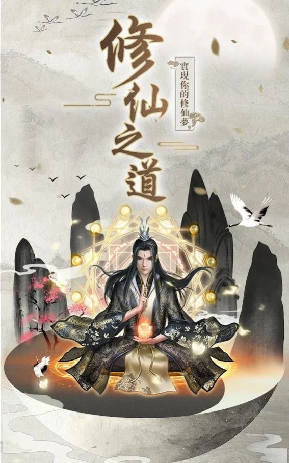 仙命决修仙情缘手游官网版图1