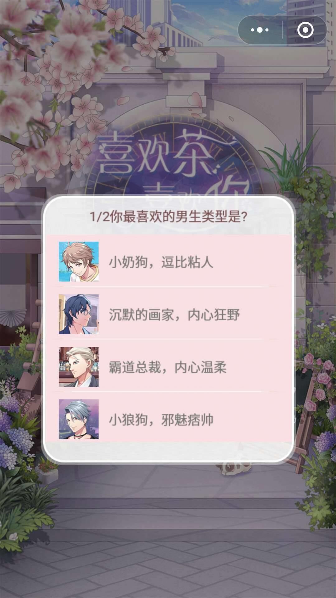 喜欢茶喜欢你游戏图2