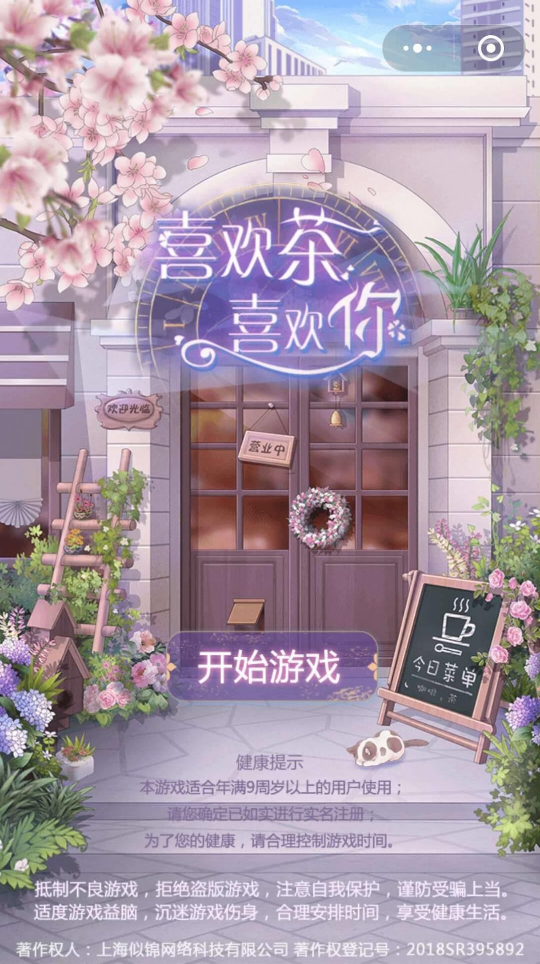 喜欢茶喜欢你游戏图3