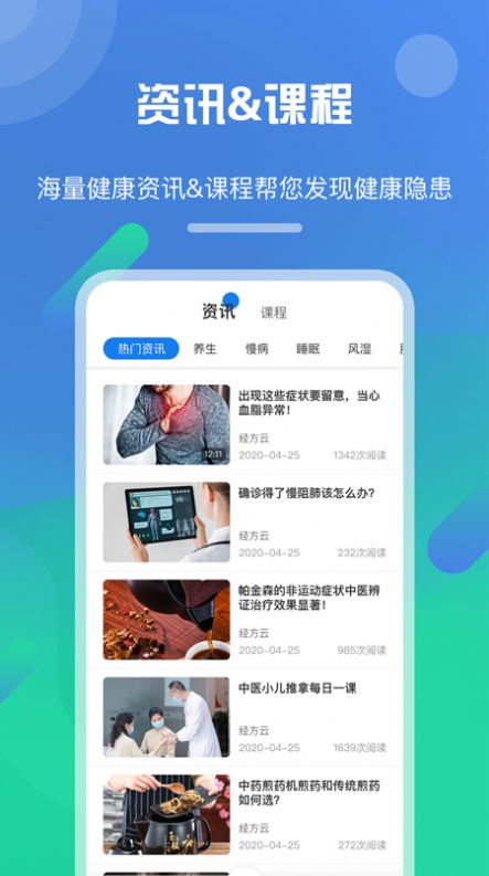 经方健康图2