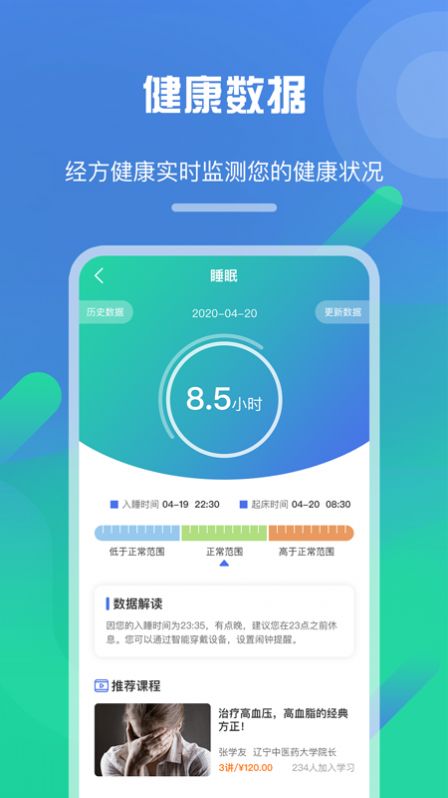 经方健康app图片1