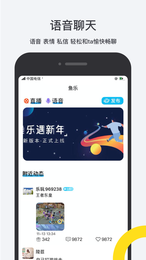 鱼乐互动app图3