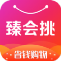 臻会挑app