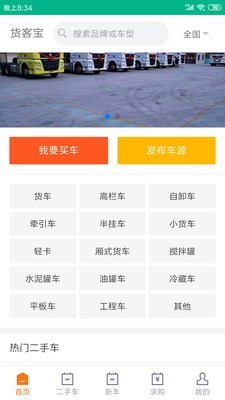 货客宝app手机版图3