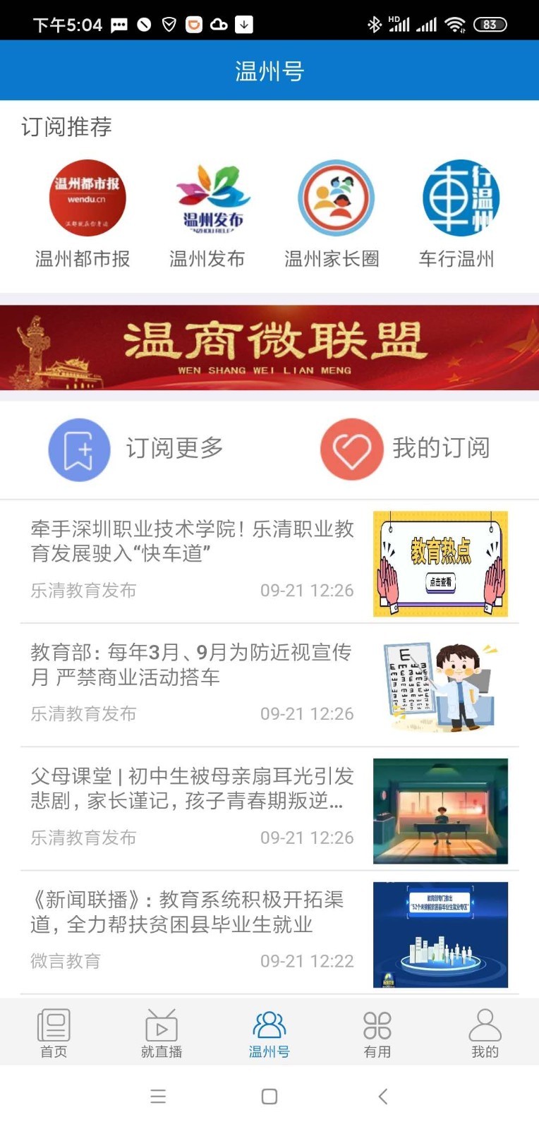 美丽温州app图片1